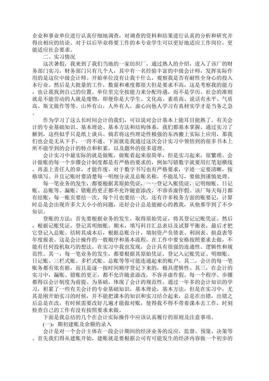 完整word版研究生会计实习报告Word下载.docx_第3页