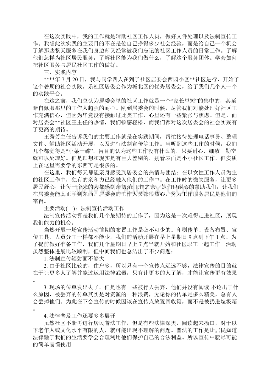 暑假大学生在居委会的社会实践心得体会.docx_第2页