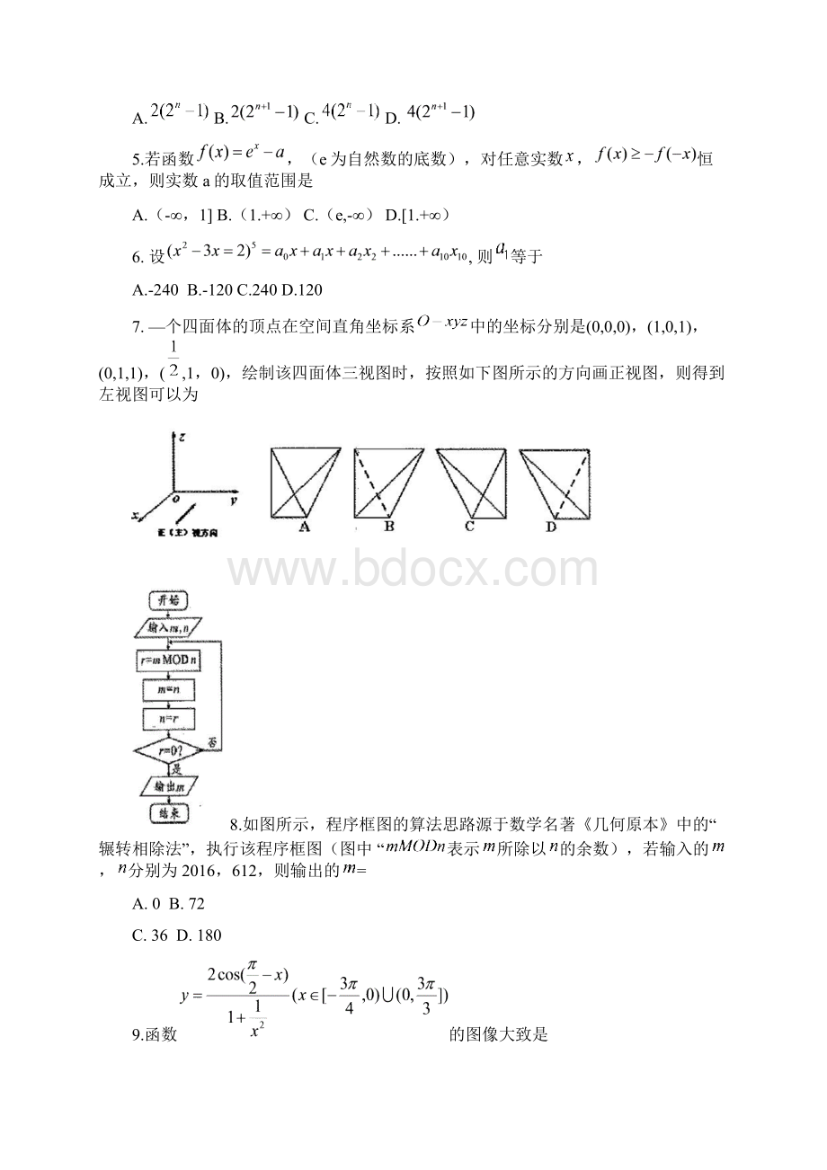 河南省届高三中学生标准学术能力诊断性测试数学理Word版含答案.docx_第2页