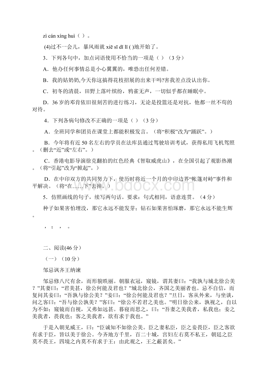 019届九年级上学期第15周教研联盟测试语文试题附答案文档格式.docx_第2页