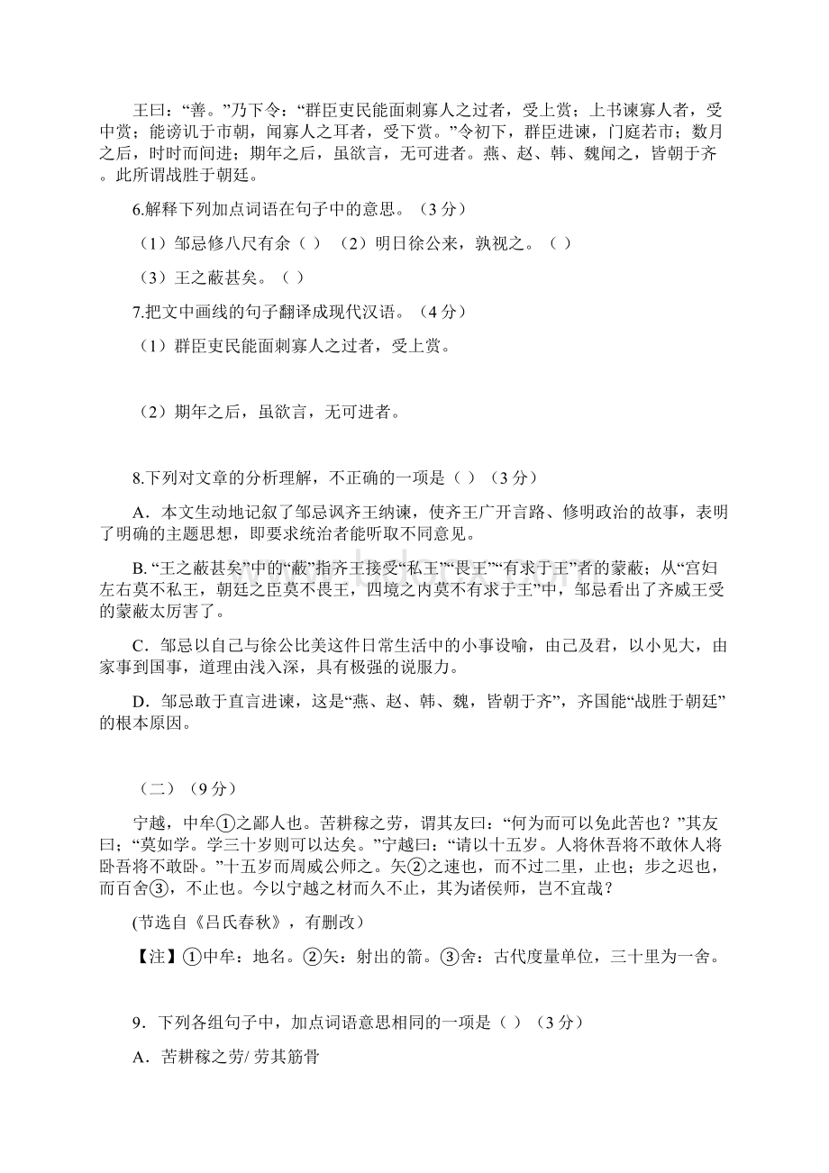 019届九年级上学期第15周教研联盟测试语文试题附答案文档格式.docx_第3页