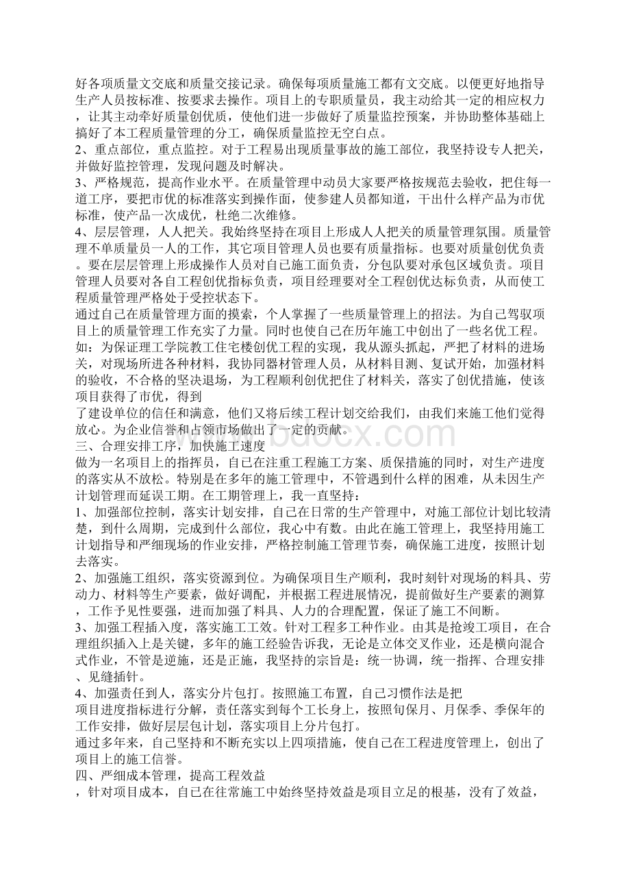 项目经理工作总结范文4篇Word文档格式.docx_第2页