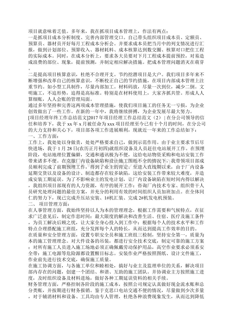 项目经理工作总结范文4篇Word文档格式.docx_第3页