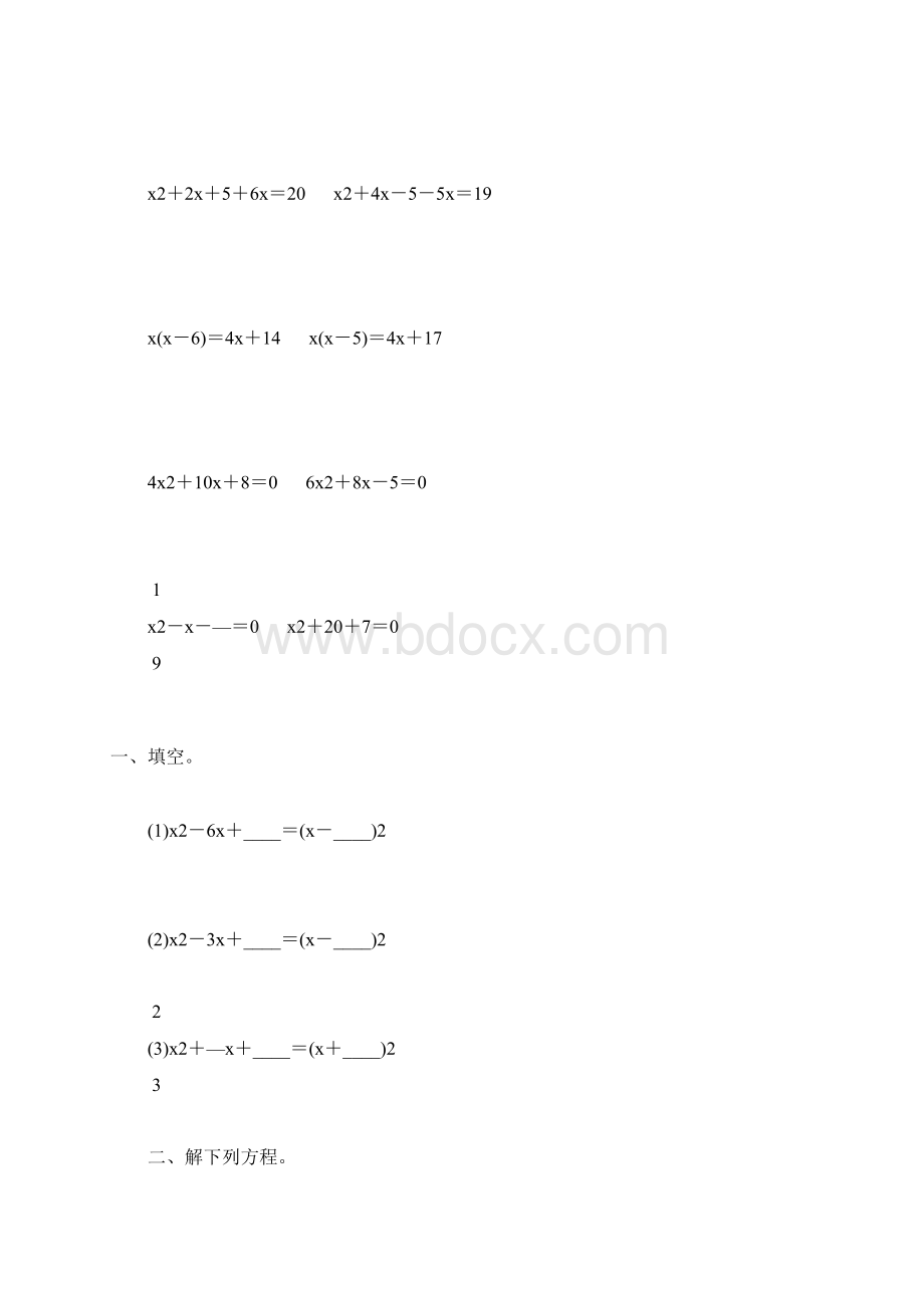 人教版初中九年级数学上册配方法解一元二次方程综合练习题10Word文件下载.docx_第3页