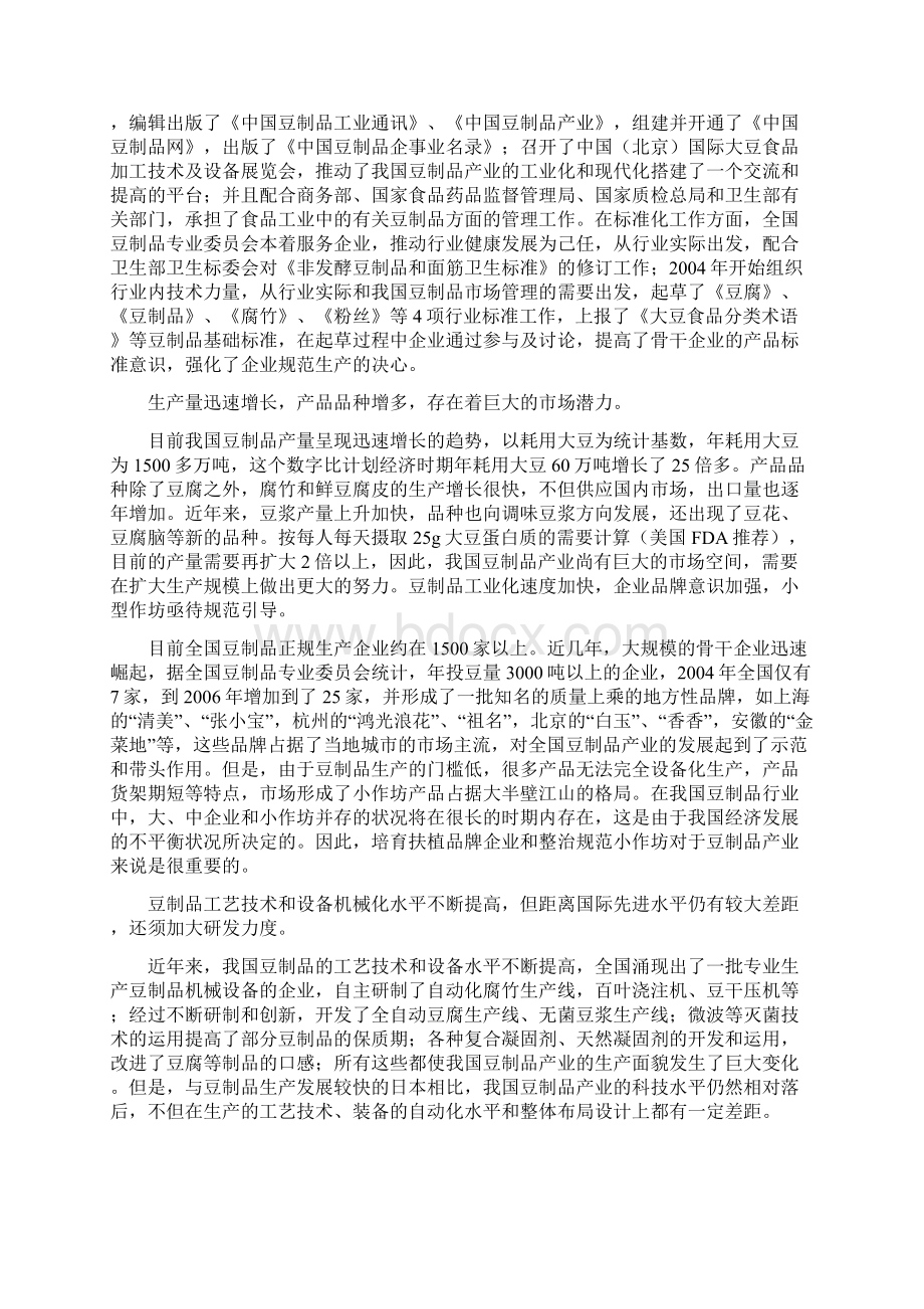 豆制品加工基地建设项目可行性研究报告.docx_第2页