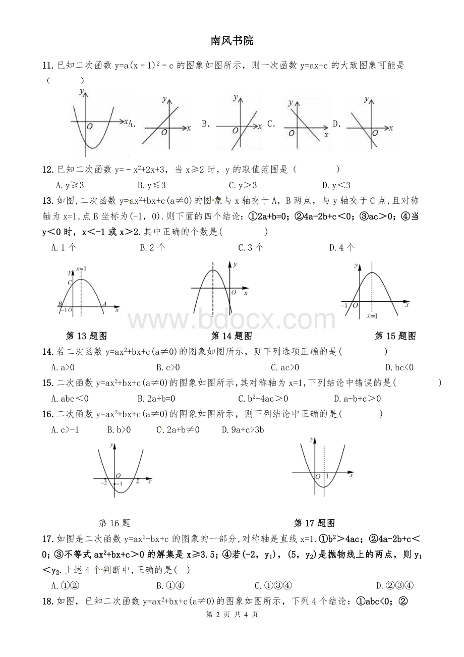 二次函数图象性质基础练习题(整理)Word下载.doc_第2页