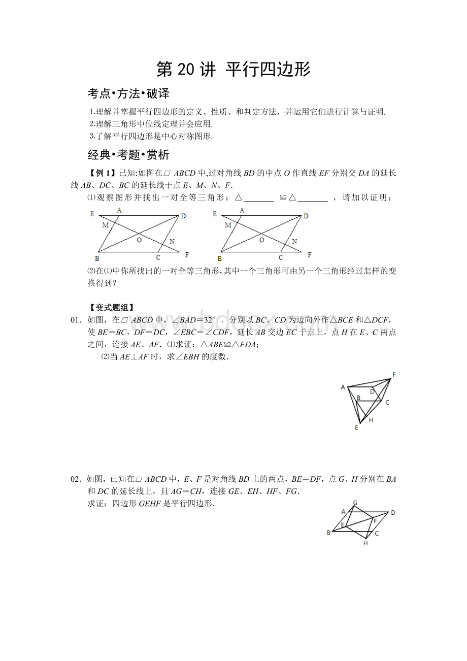 八年级数学培优平行四边形.docx