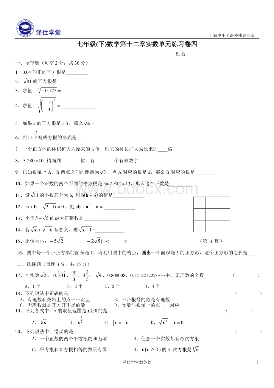 沪教版七年级(下)数学期末单元练习及模拟测试卷一和参考答案.doc_第1页
