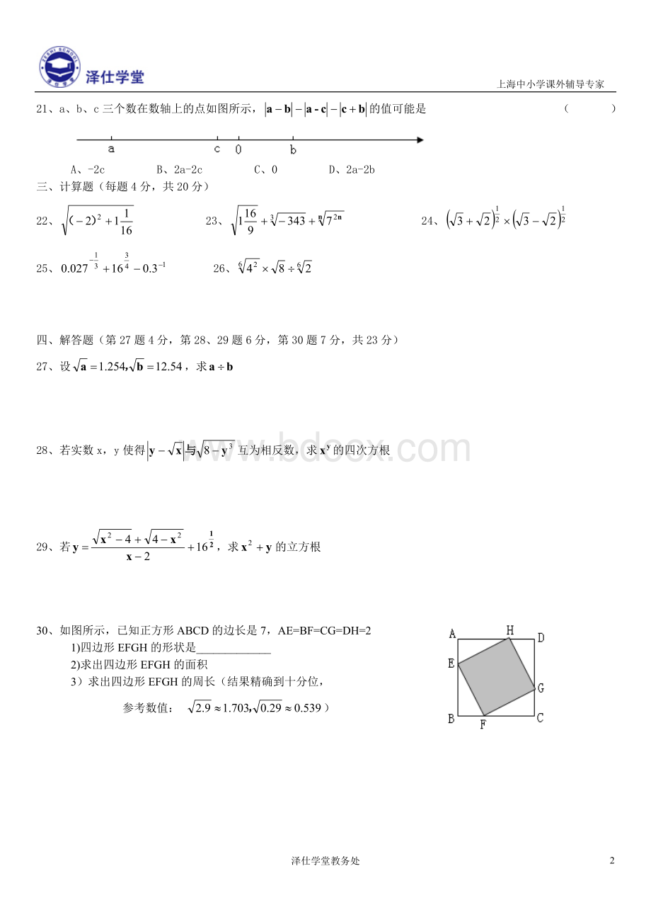 沪教版七年级(下)数学期末单元练习及模拟测试卷一和参考答案.doc_第2页