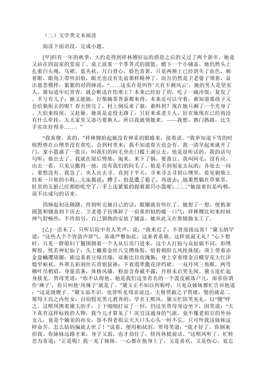 语文湖南省张家界市慈利县学年高一下学期期中考试试题解析版Word文件下载.docx_第3页