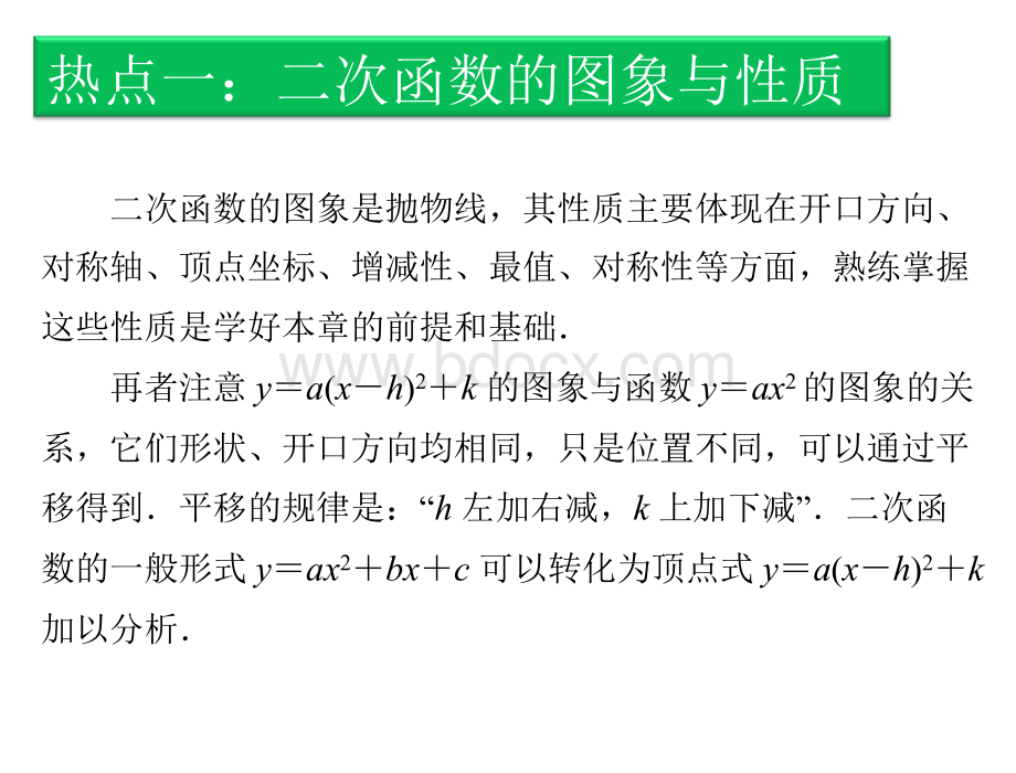 九年级培优专题(三)二次函数整合提升PPT文件格式下载.ppt_第3页