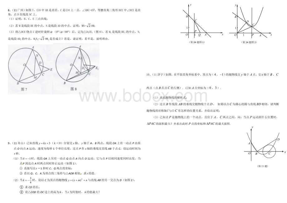 重庆中考初中数学专题训练(有答案)--压轴题及答案Word文档格式.doc_第3页