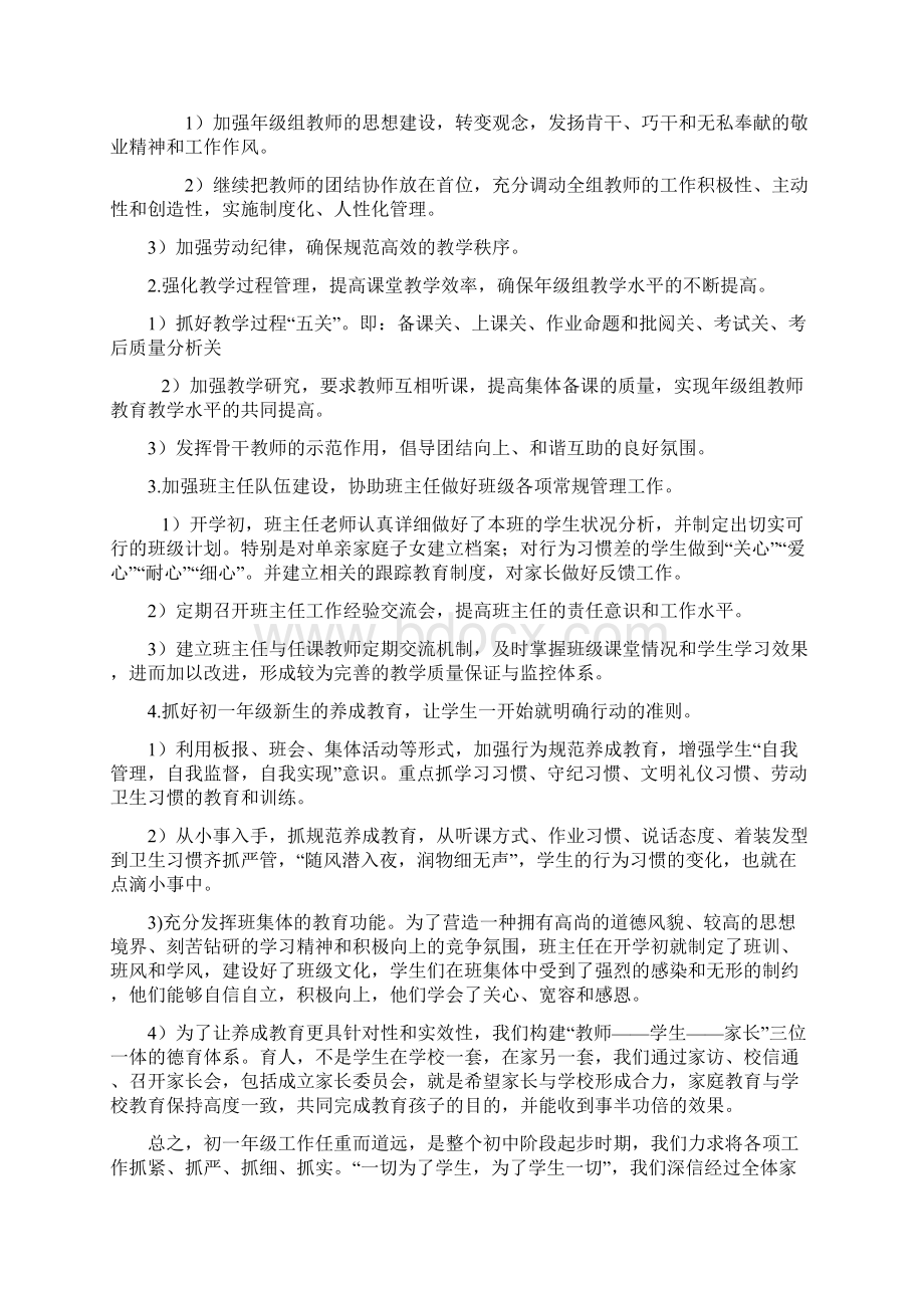 家长委员会组织机构及任务分工Word格式文档下载.docx_第2页