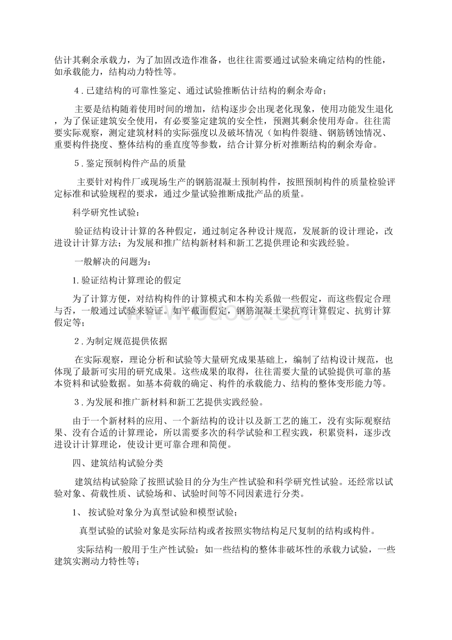 建筑结构试验复习整理Word文件下载.docx_第2页