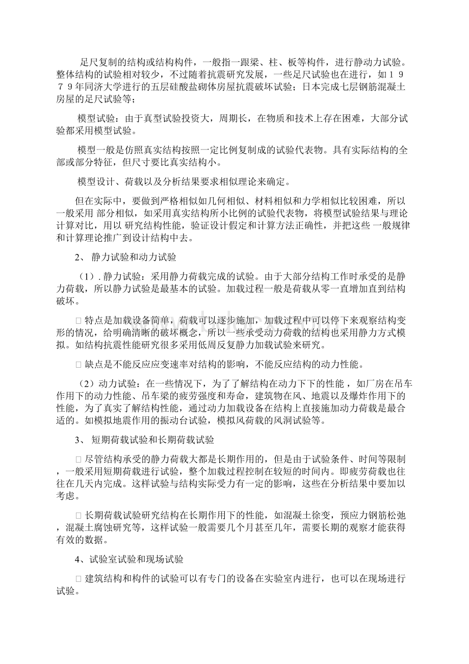 建筑结构试验复习整理Word文件下载.docx_第3页