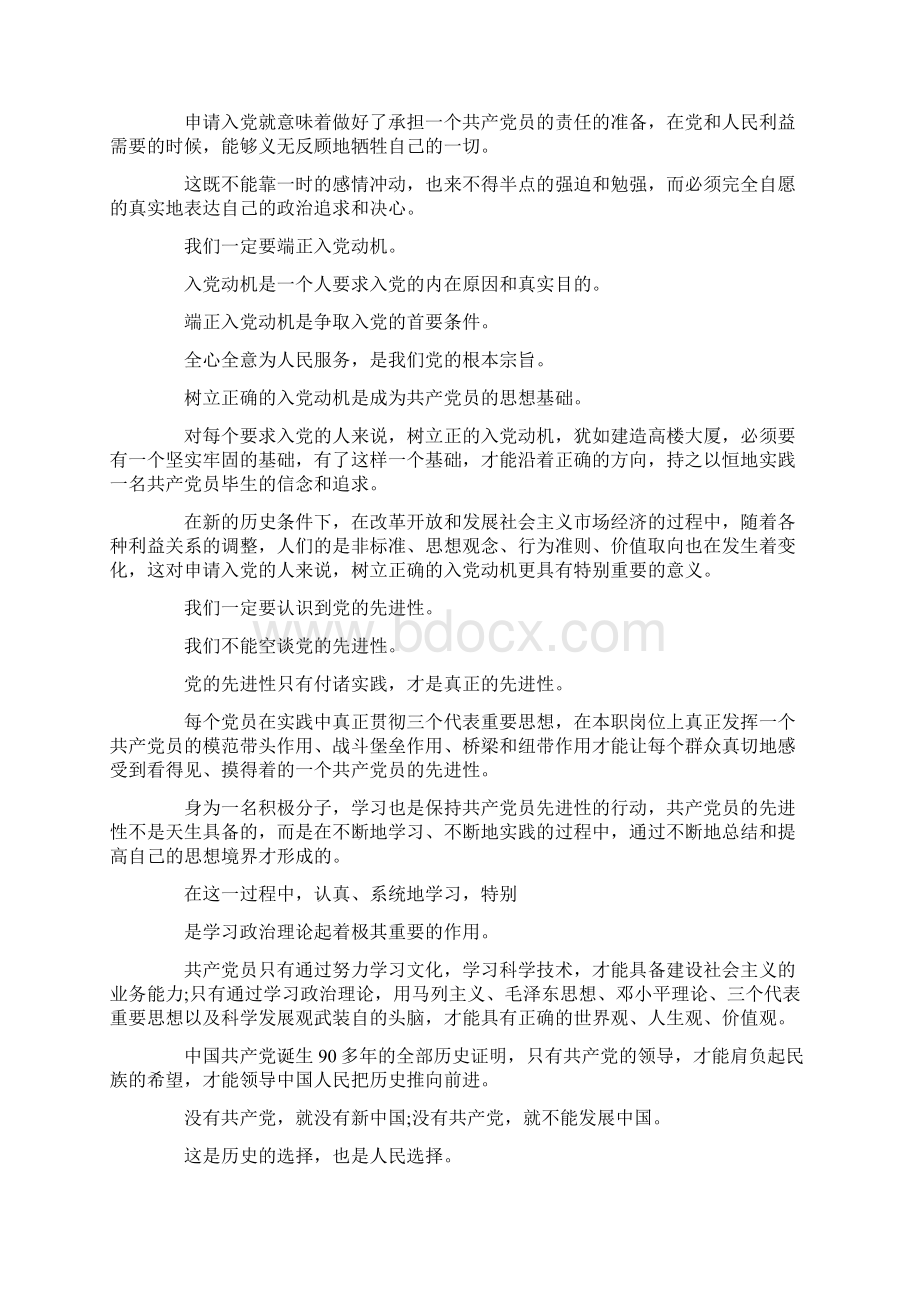 入党申请书党课学习心得感悟3000字 精品Word格式文档下载.docx_第2页