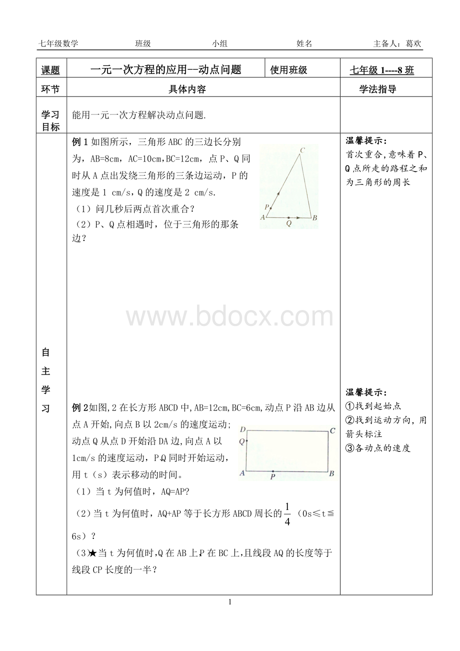 一元一次方程动点问题.doc_第1页