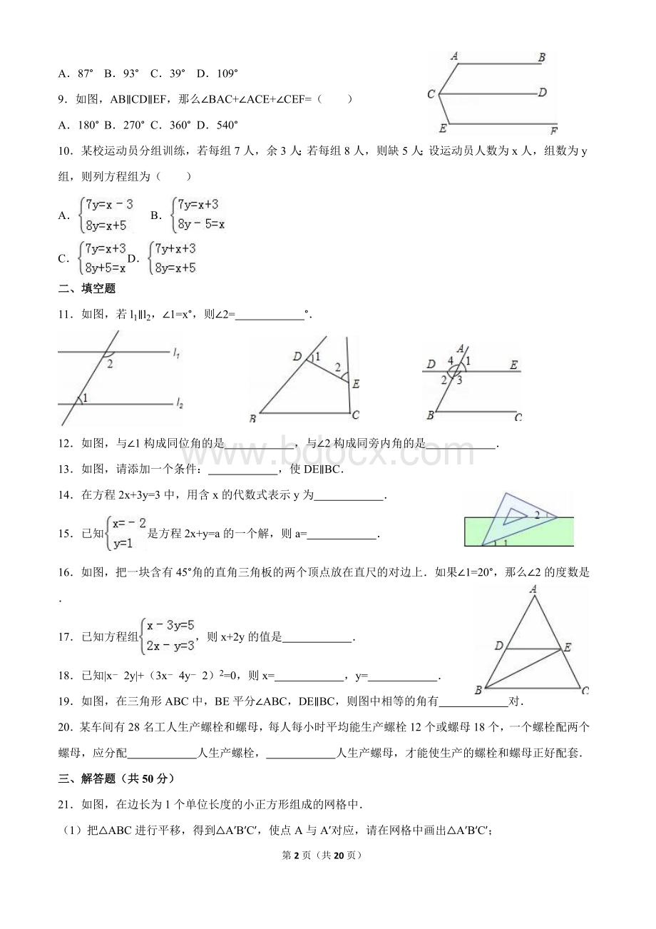 浙教版七年级下月考数学试卷.doc_第2页