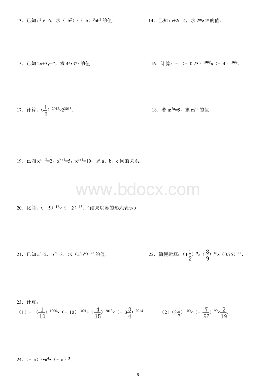 中考真题幂的乘方和积的乘方综合训练.doc_第3页