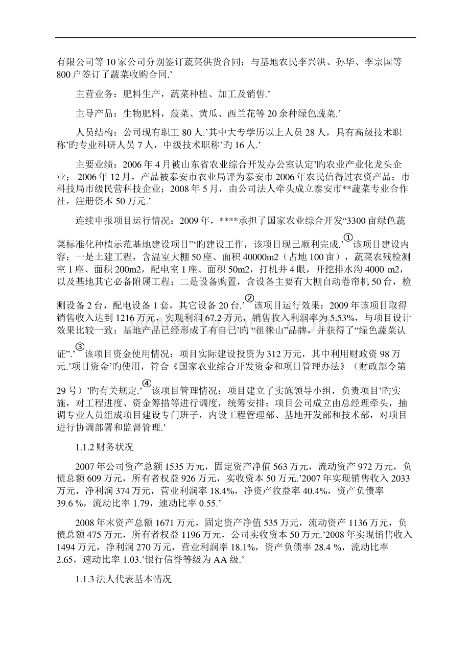 万吨绿色蔬菜精加工新建工程项目可行性研究报告Word文件下载.docx_第3页