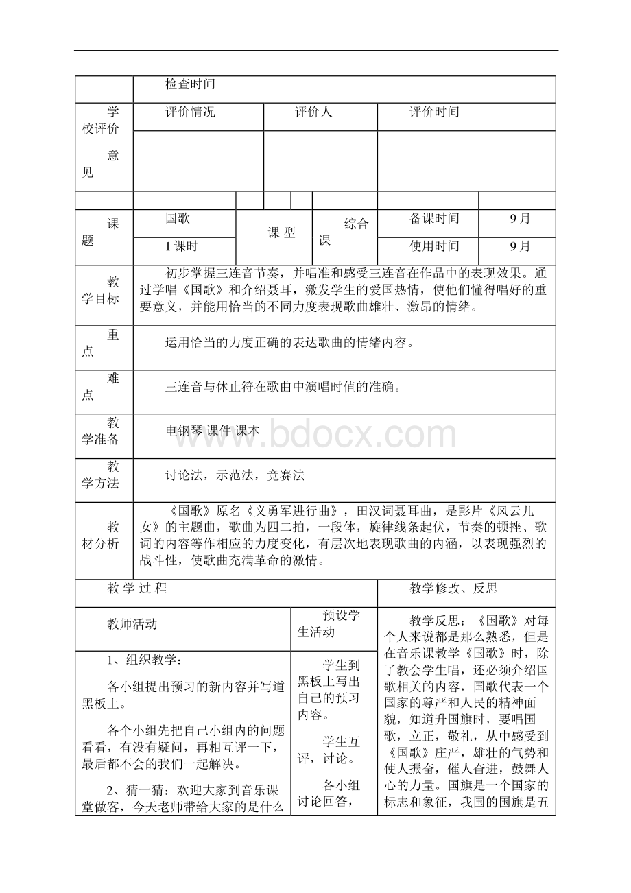 初一音乐教案图文.docx_第3页