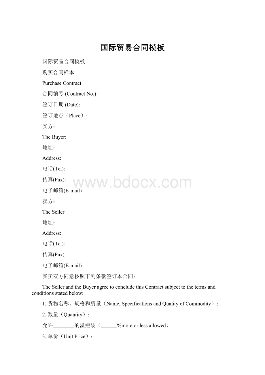国际贸易合同模板Word文档下载推荐.docx_第1页