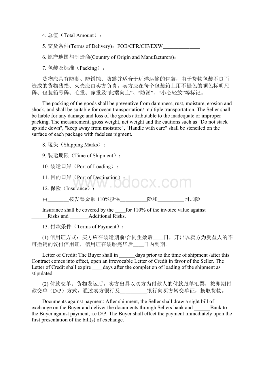 国际贸易合同模板Word文档下载推荐.docx_第2页