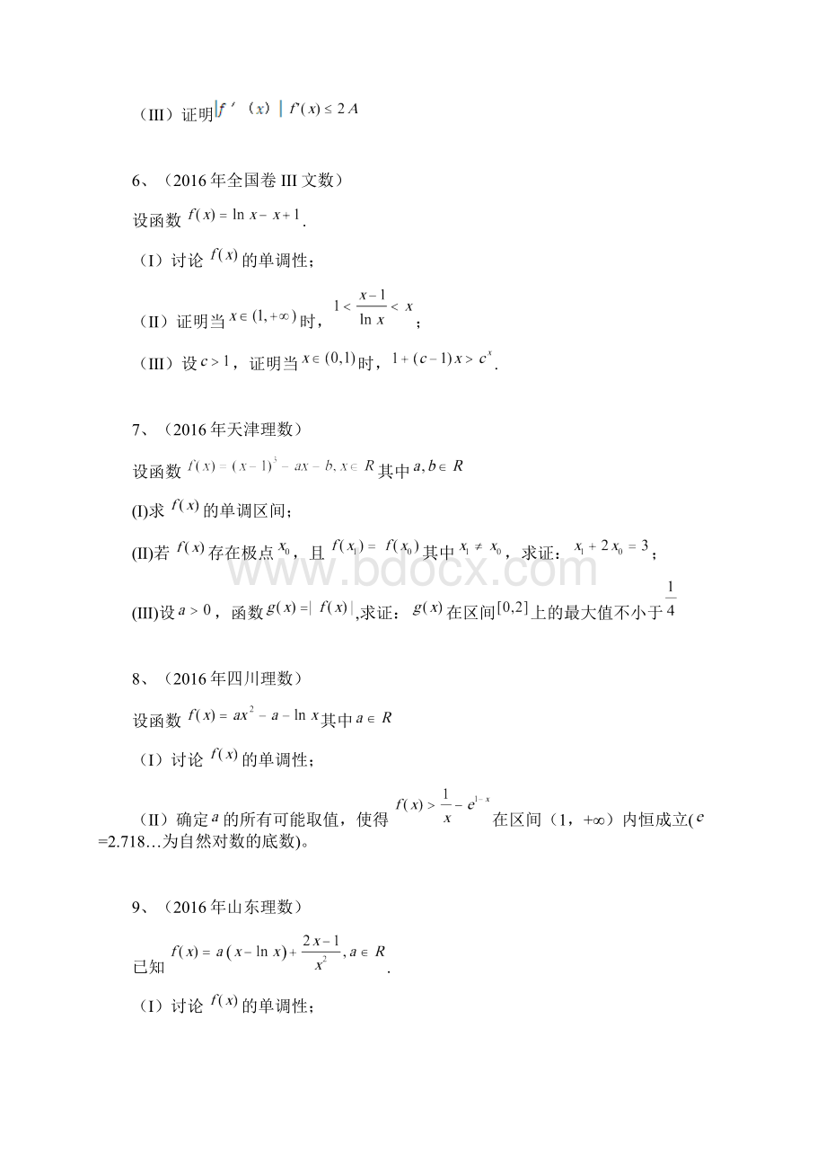 全国高考导数压轴题汇编精品文档Word文件下载.docx_第2页