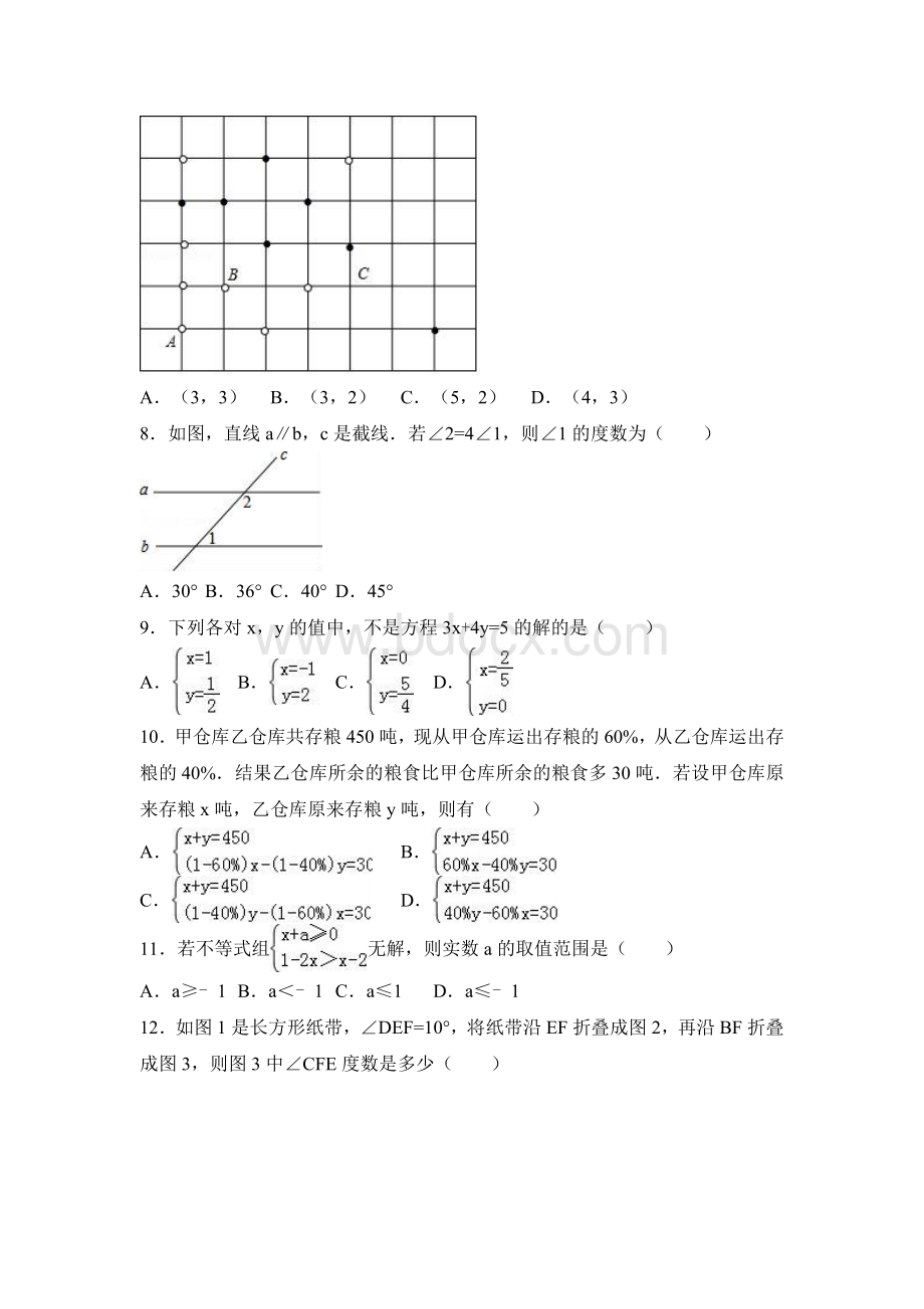 天津市红桥区2016-2017学年七年级下期末数学试卷含答案解析文档格式.doc_第2页