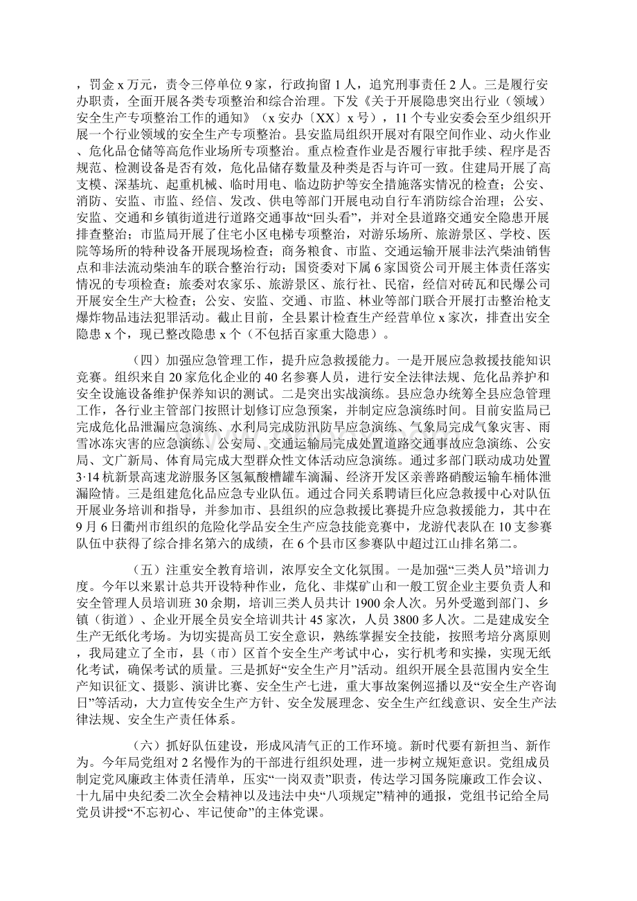 XX年安全生产工作总结和重点工作打算Word格式文档下载.docx_第3页