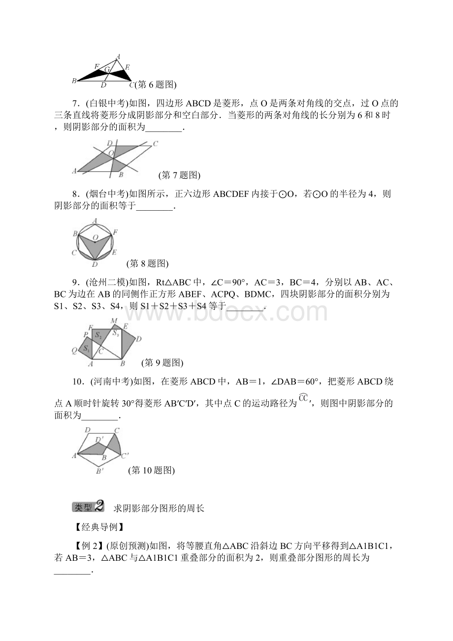 中考数学重难点突破专题训练七个专题Word格式文档下载.docx_第3页