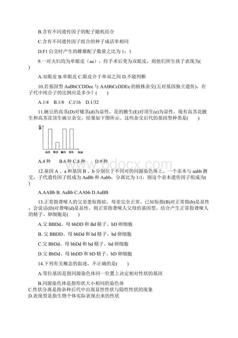 生物四川省绵阳是南山中学学年高一下学期期中考试题.docx_第3页