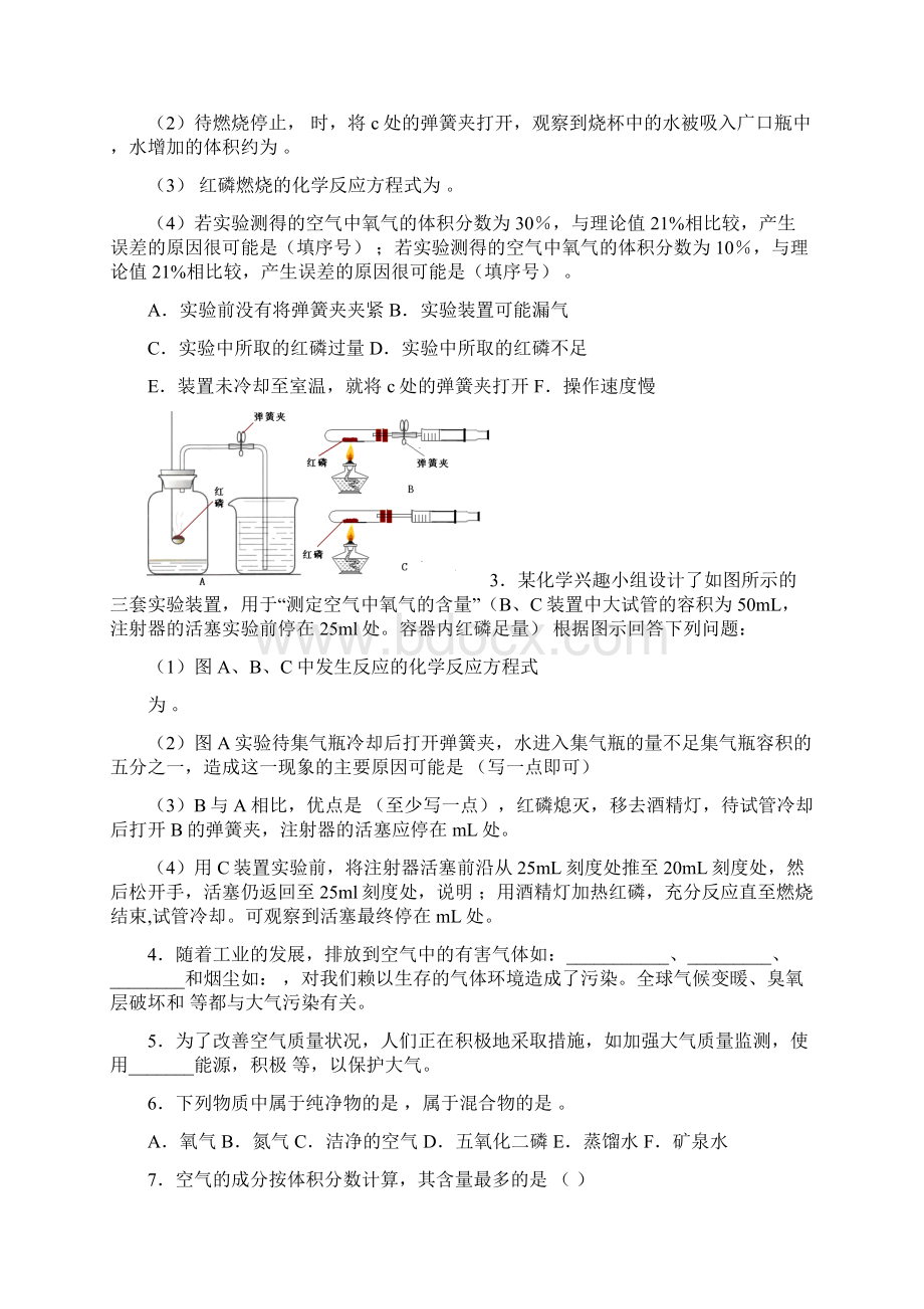 九年级化学上册第一学期寒假作业题无答案文档格式.docx_第2页