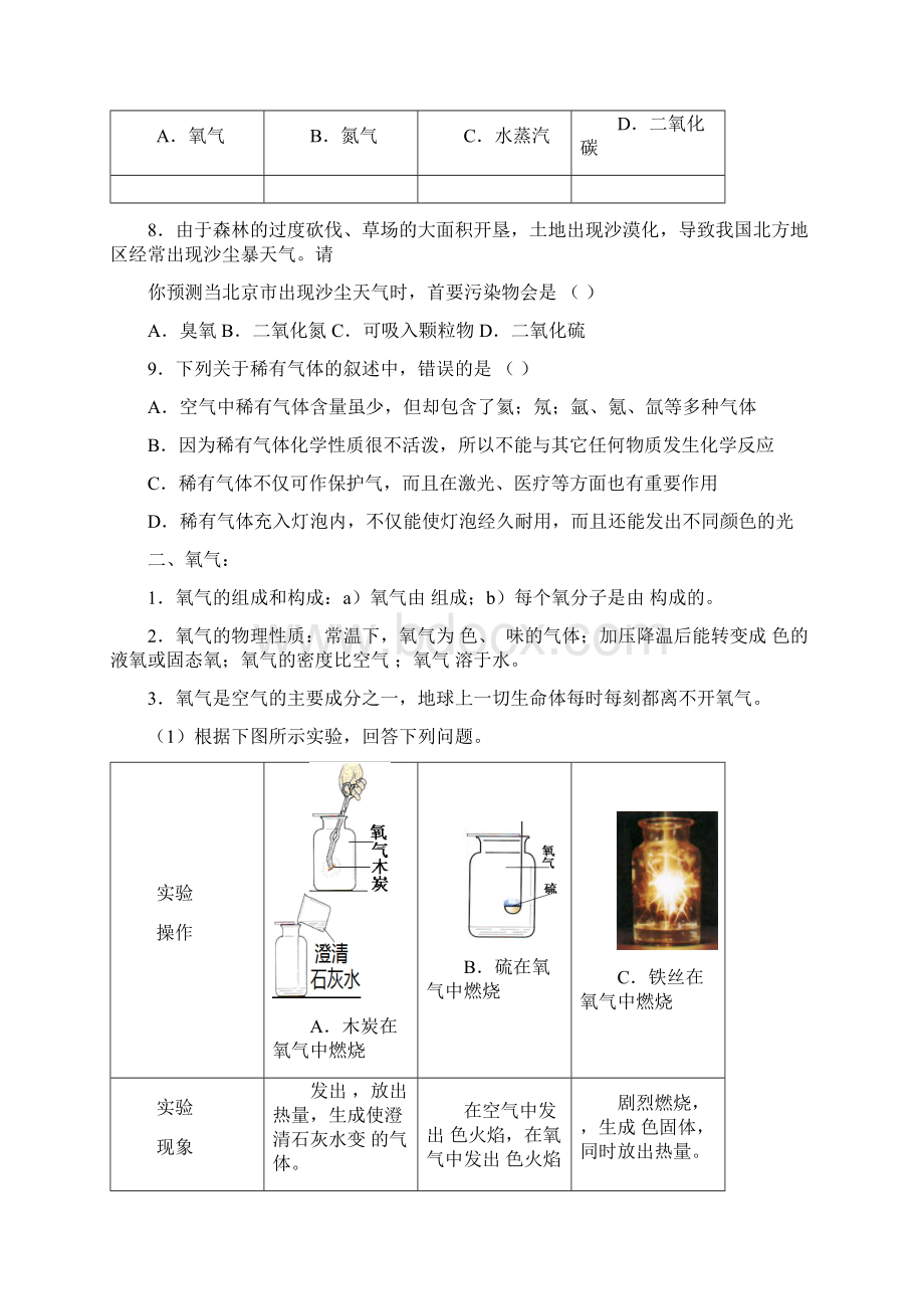 九年级化学上册第一学期寒假作业题无答案文档格式.docx_第3页