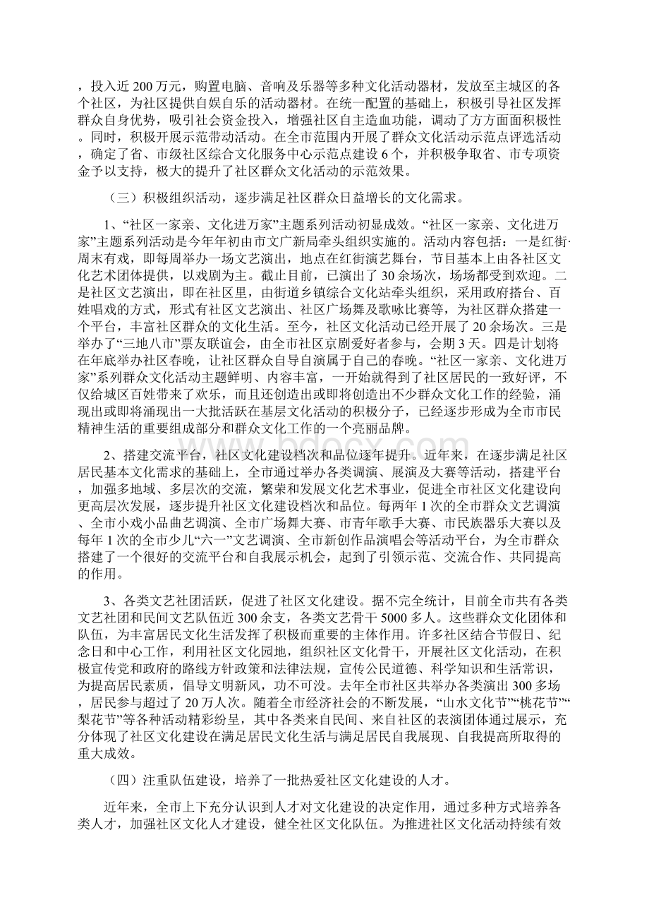 调研报告关于市社区文化建设情况的调研报告.docx_第2页