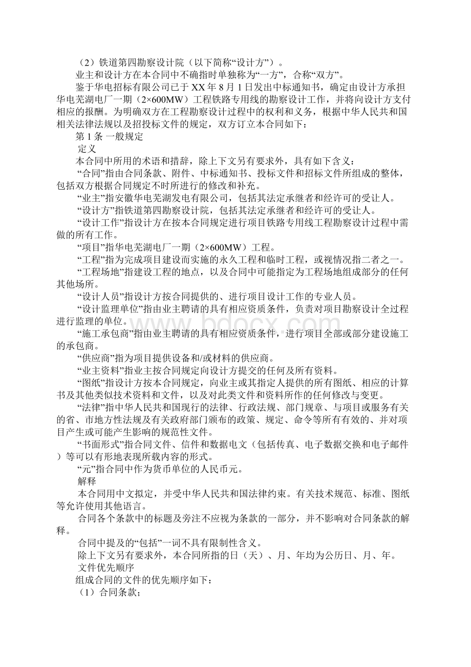 已签定铁路专用线铺轨工程合同.docx_第2页