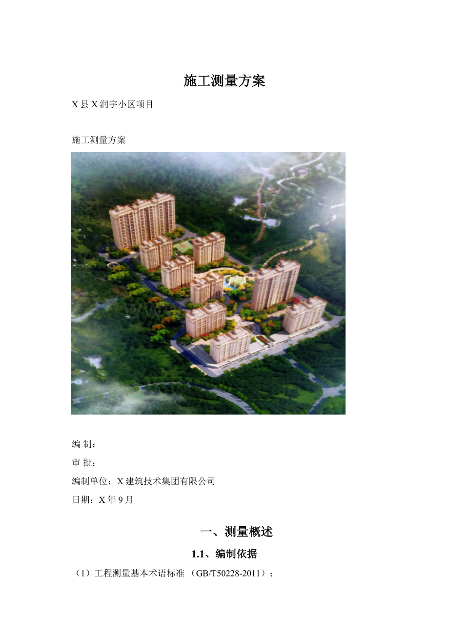 施工测量方案Word格式.docx