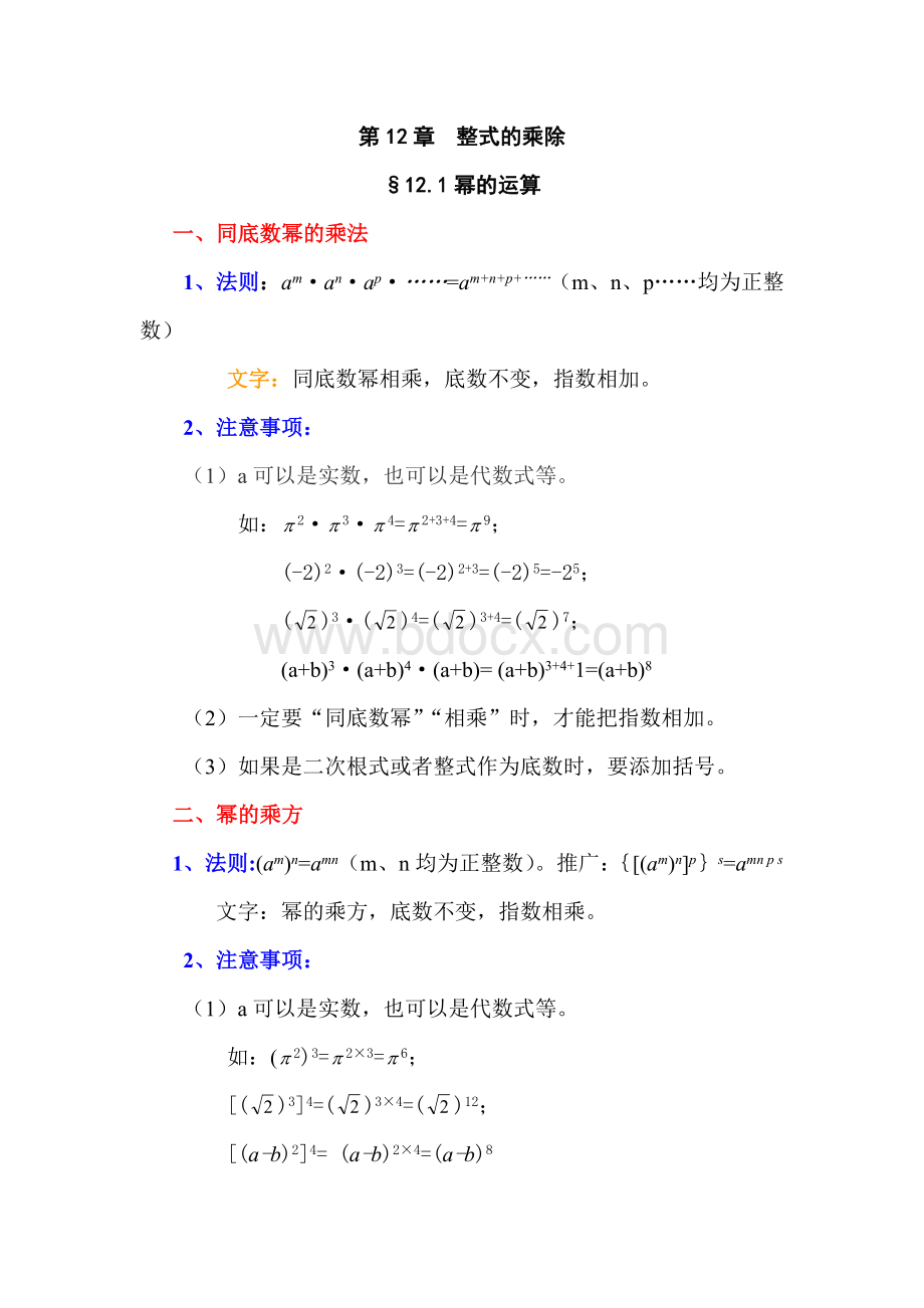 第12章整式的乘除知识点总结.doc