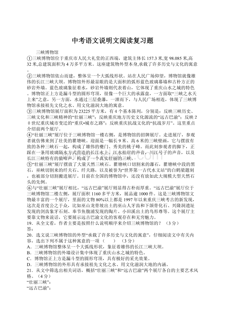 中考语文说明文阅读复习题Word文档格式.docx