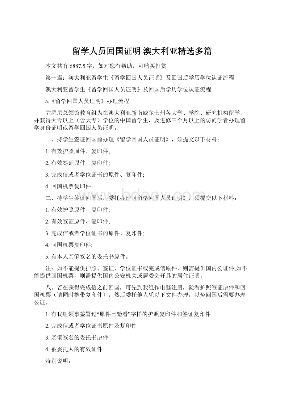 留学人员回国证明 澳大利亚精选多篇.docx_第1页