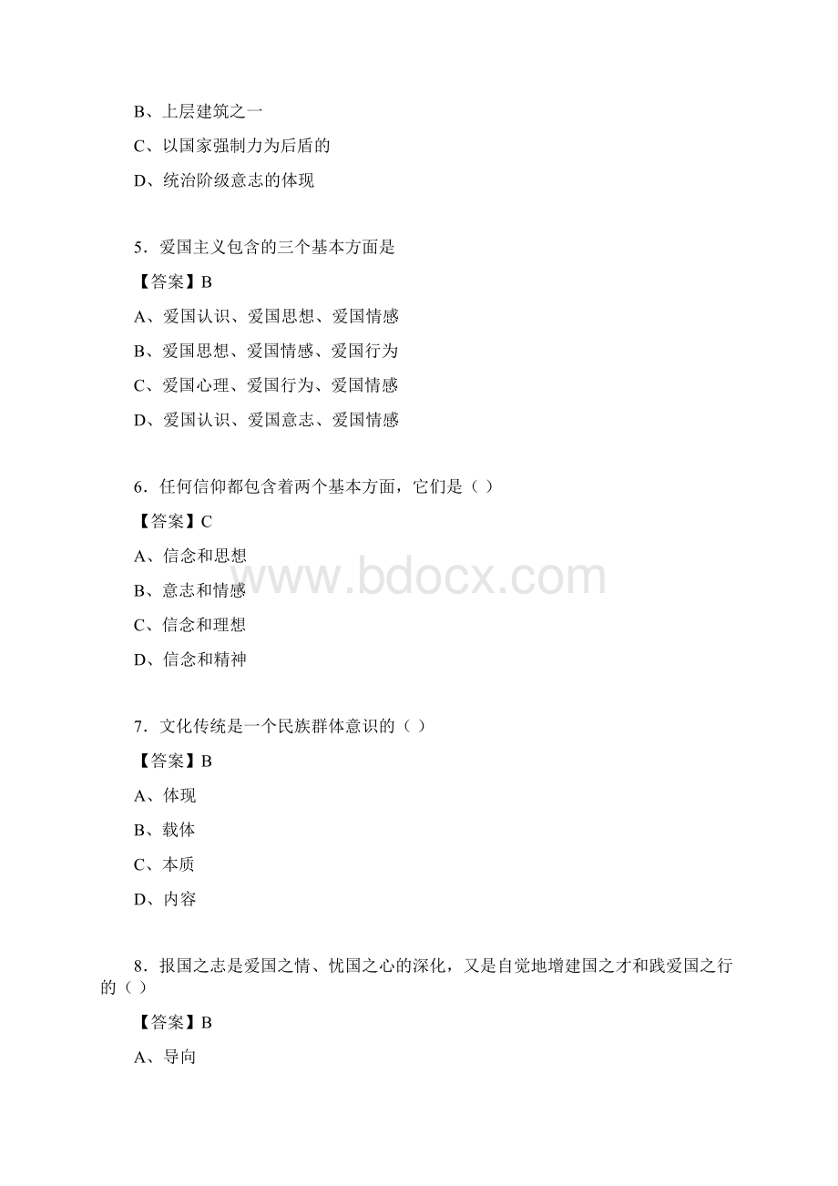 思修与法律基础考试试题含答案ne.docx_第2页