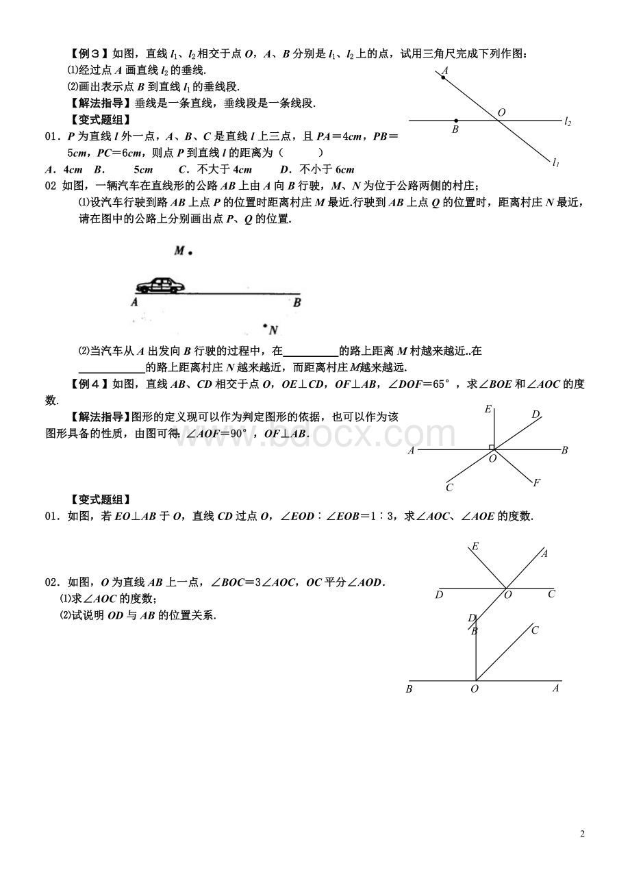 人教版七年级数学下册培优资料文档格式.docx_第2页