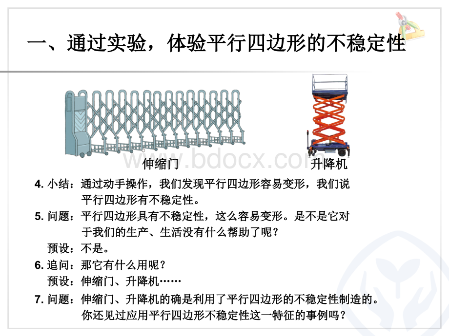 平行四边形的不稳定性、底和高的概念PPT推荐.ppt_第3页