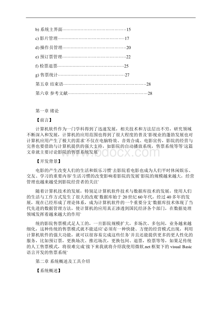 影院售票管理系统的设计与实现项目可行性研究报告.docx_第2页