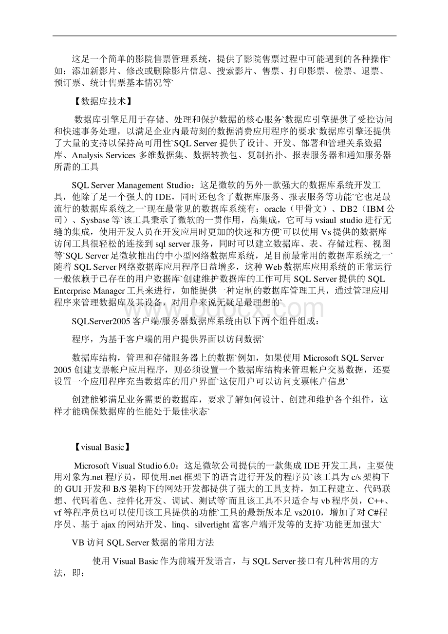 影院售票管理系统的设计与实现项目可行性研究报告.docx_第3页