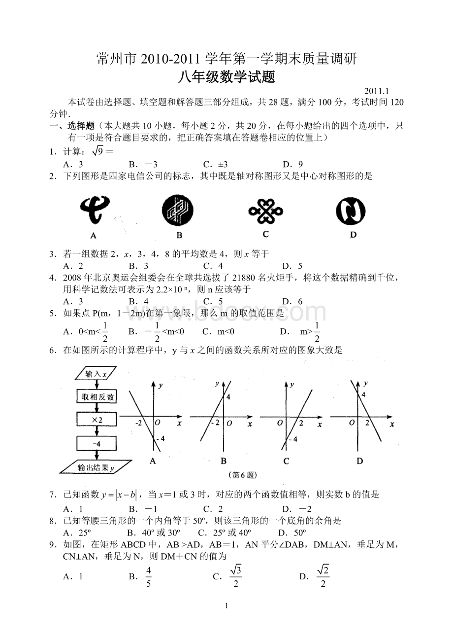 苏教版八年级上册期末考试数学试卷.doc_第1页