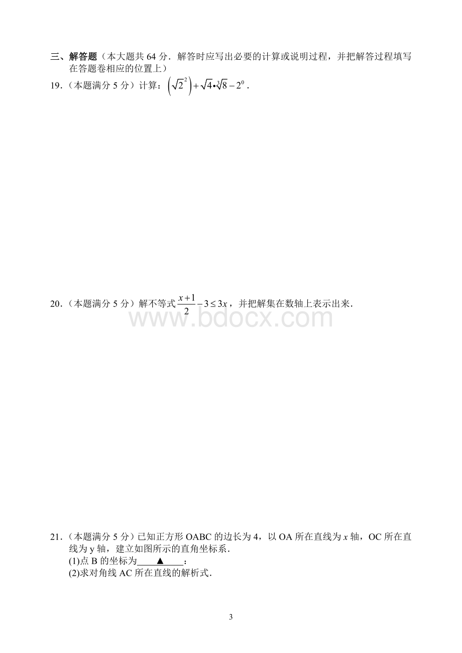 苏教版八年级上册期末考试数学试卷.doc_第3页