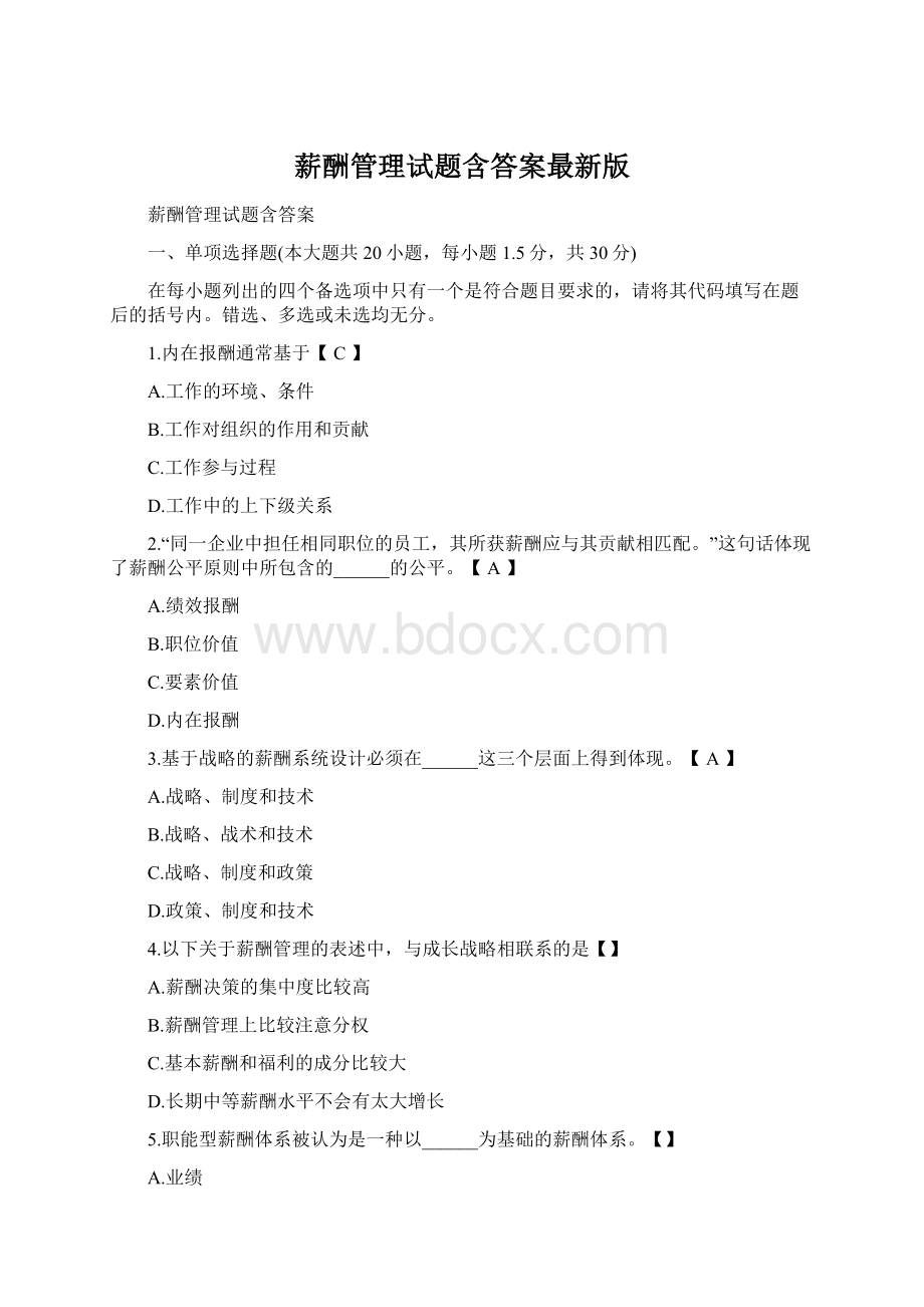 薪酬管理试题含答案最新版Word格式文档下载.docx