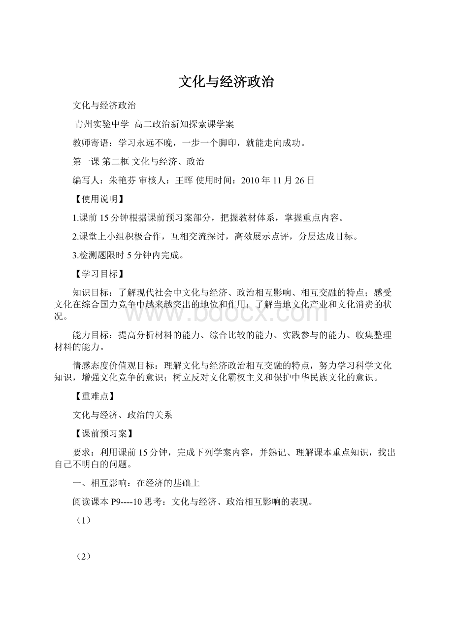 文化与经济政治.docx