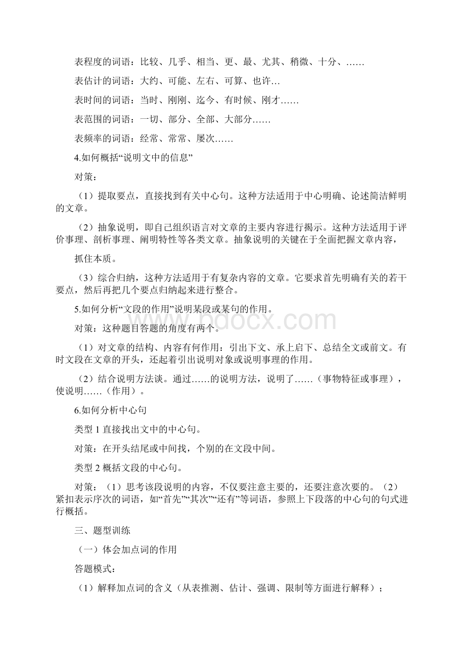 说明文阅读答题技巧完整总结篇.docx_第3页